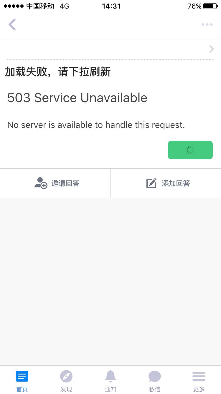 知乎出现重大事故无数用户隐私可能被泄漏！