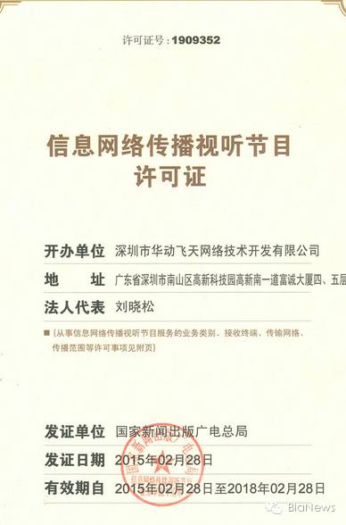 直播平台调查：多数无视听许可证，战旗TV、熊猫TV等恐将被迫更名