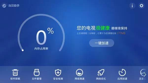 国庆节电视软件哪个好用些,中秋智能电视