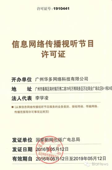 直播平台调查：多数无视听许可证，战旗TV、熊猫TV等恐将被迫更名