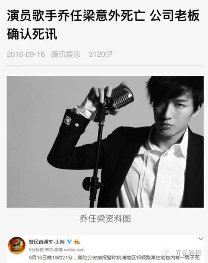 各种关于乔任梁死因的传闻,关于乔任梁去世的新闻