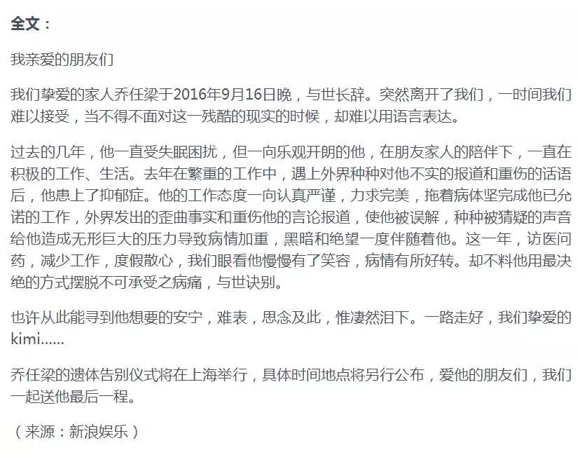 各种关于乔任梁死因的传闻,关于乔任梁去世的新闻