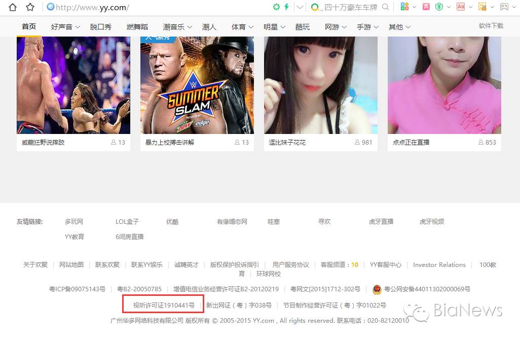 直播平台调查：多数无视听许可证，战旗TV、熊猫TV等恐将被迫更名