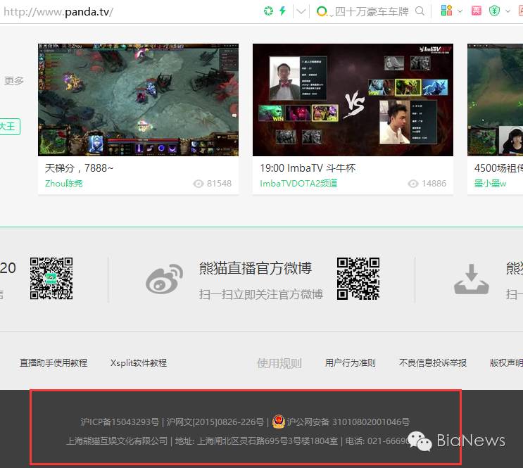 直播平台调查：多数无视听许可证，战旗TV、熊猫TV等恐将被迫更名
