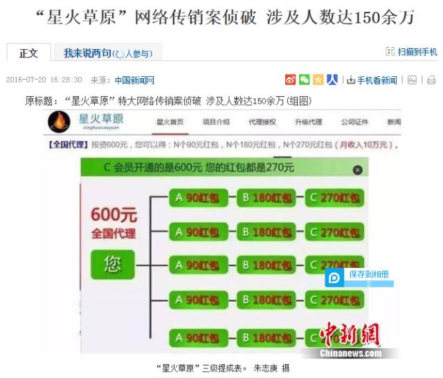 资金盘传销骗局警察抓到案例,资金盘传销洗脑套路大揭秘
