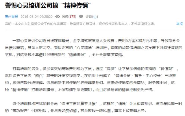 资金盘传销骗局警察抓到案例,资金盘传销洗脑套路大揭秘