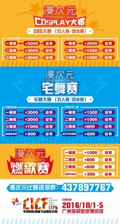 新鲜|今年国庆节节，来CICF享用不一样的二次元旅游！