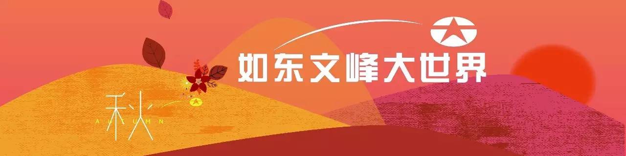 26个英文字母带你看懂我们大如东！