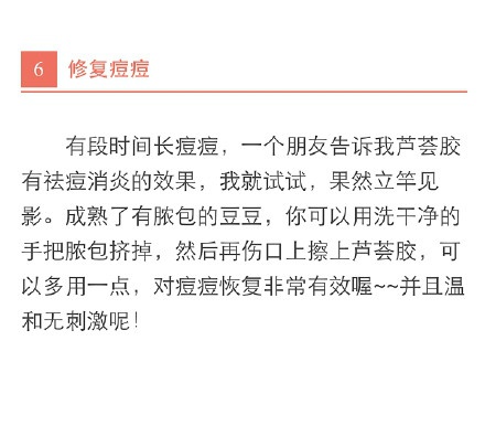 芦荟胶加维生素e乳最正确的用法,芦荟胶100种吃法