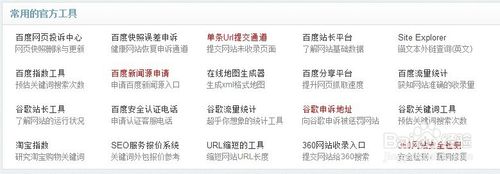 seo必备十大工具,seo优化工具