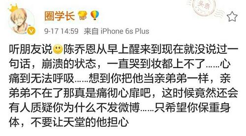 乔任梁自杀陈乔恩哭到晕厥却因没发微博被网友炮轰