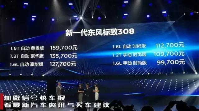 2022新标致308什么时候上市的,东风标致新一代308售价
