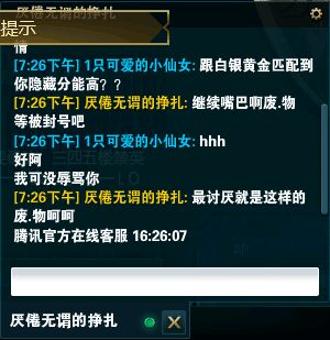 铂金五玩家自称自己心悦会员，截图举报吓坏妹子！