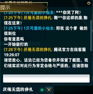 铂金五玩家自称自己心悦会员，截图举报吓坏妹子！