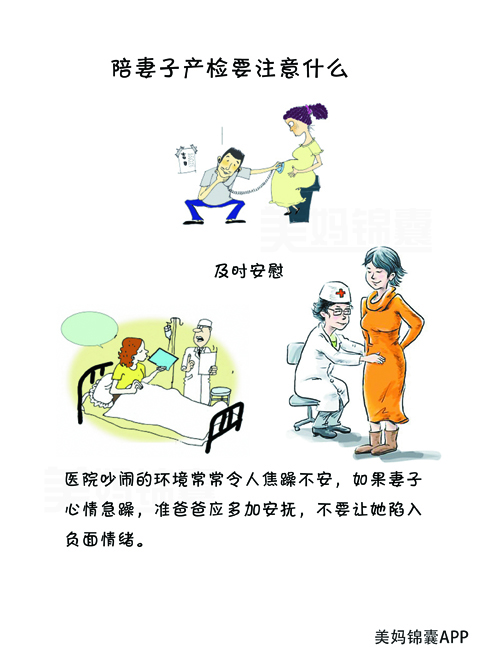 产检一般老婆自己去还是老公陪着,陪老婆产检有什么规定