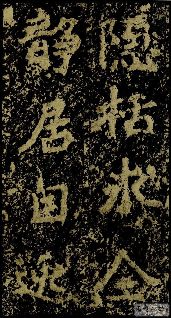 郑文公碑草篆,雄浑大气郑文公碑分上下两碑