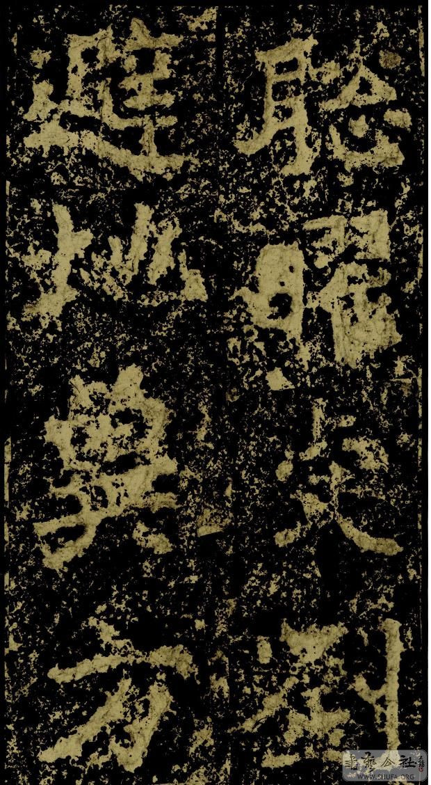 郑文公碑草篆,雄浑大气郑文公碑分上下两碑