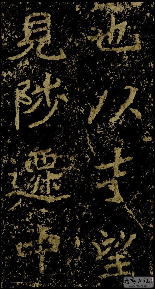 郑文公碑草篆,雄浑大气郑文公碑分上下两碑