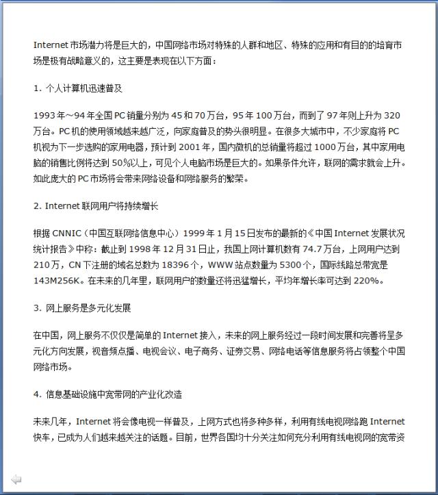 网站项目商业计划书,餐饮商业计划书经典案例