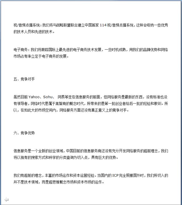 网站项目商业计划书,餐饮商业计划书经典案例