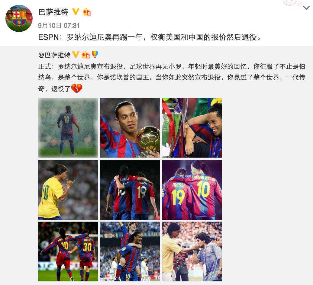 小罗宣布退役足球史上的传奇告别,小罗生涯十大经典瞬间