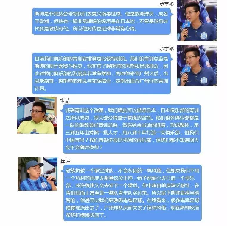 名记名宿谈皇马,足球大咖谈青训