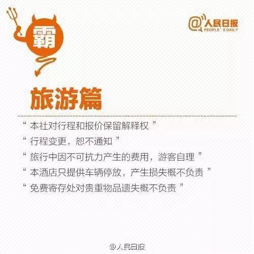 常见的霸王条款有什么,11种常见的霸王条款