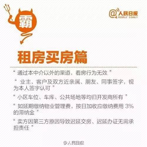 常见的霸王条款有什么,11种常见的霸王条款