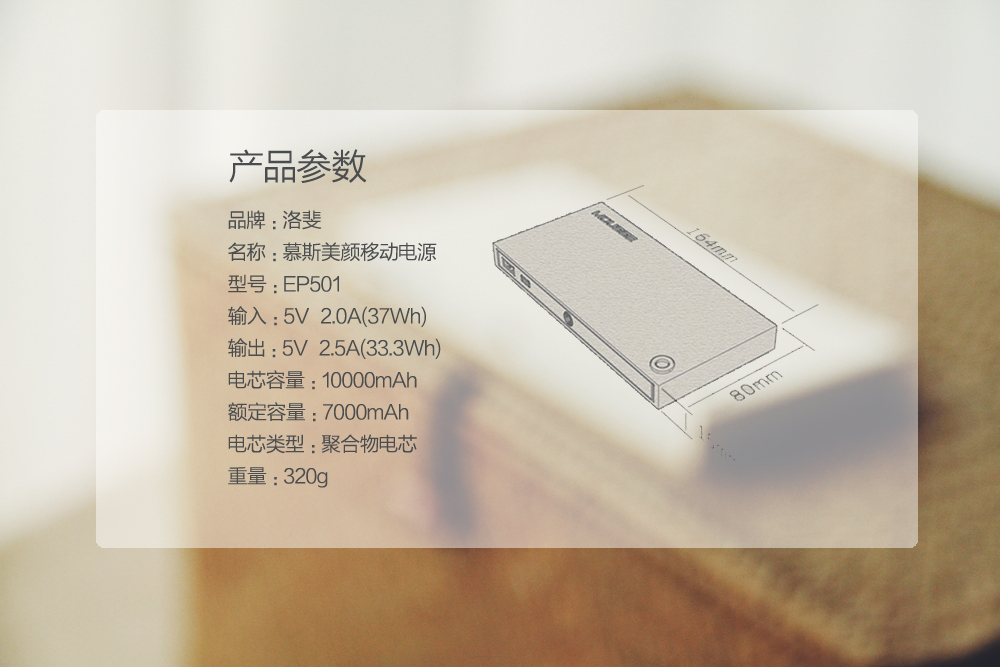 文艺范二，能美颜的移动电源什么样？