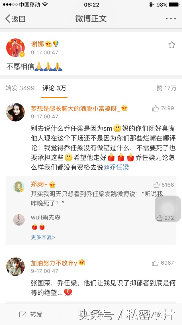 乔任梁上海死亡，原因系患有抑郁症自杀。