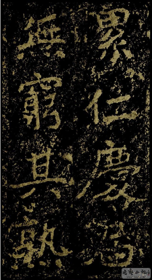 郑文公碑草篆,雄浑大气郑文公碑分上下两碑