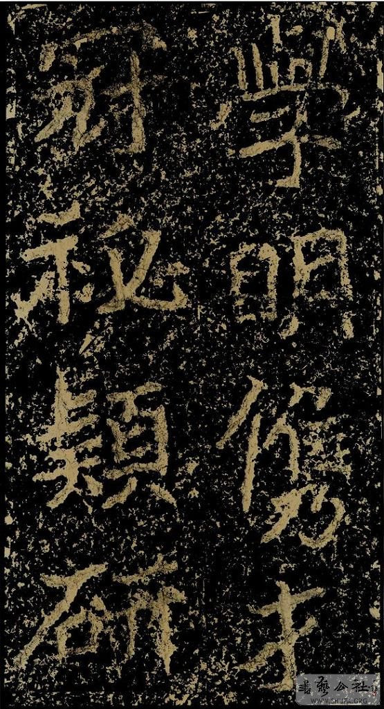 郑文公碑草篆,雄浑大气郑文公碑分上下两碑