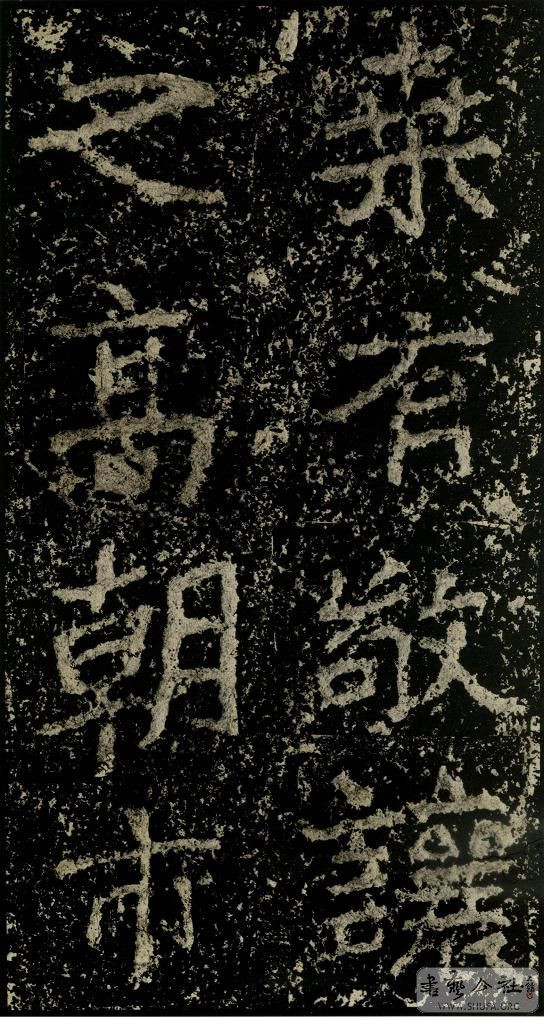 郑文公碑草篆,雄浑大气郑文公碑分上下两碑