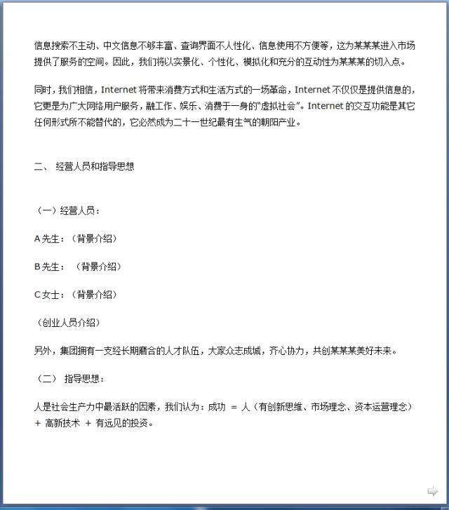 网站项目商业计划书,餐饮商业计划书经典案例