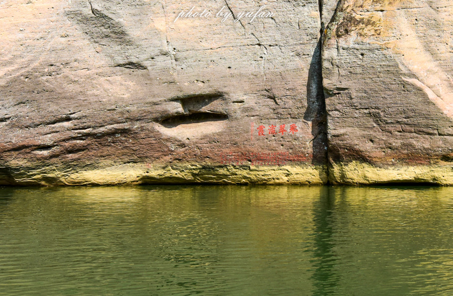 一溪九曲碧涟漪，人间仙境在武夷