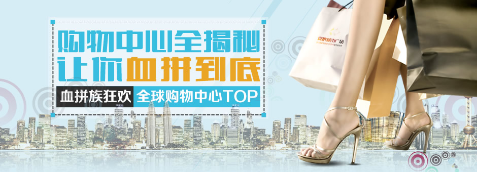 人气爆棚国际购物中心,年轻人必去的购物中心