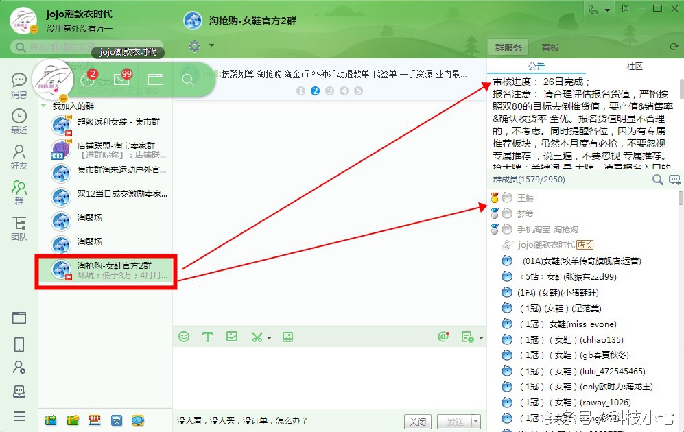揭秘上淘抢购的黑幕和*规则潜**,和部分官方类目群