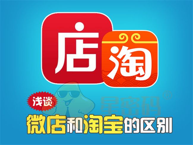 微店和淘宝店哪个可靠,微店和淘宝