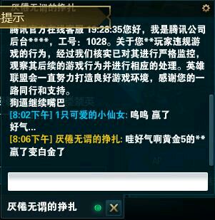 铂金五玩家自称自己心悦会员，截图举报吓坏妹子！