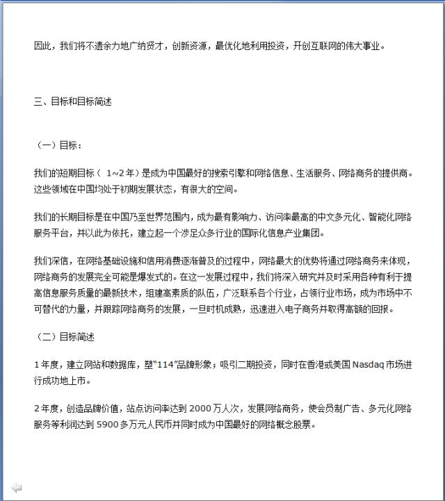 网站项目商业计划书,餐饮商业计划书经典案例