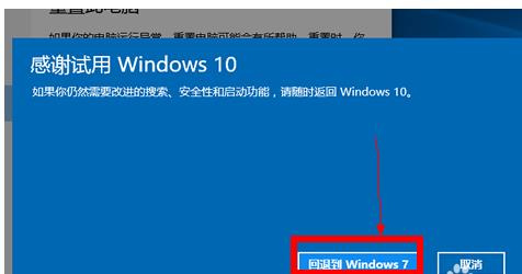 win10降级win7卡在正在启动界面,win10降级win7过程中无法重启