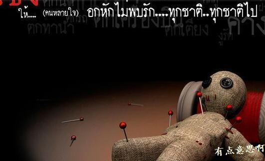 此术源自于东南亚，解密其背后的种种诡计