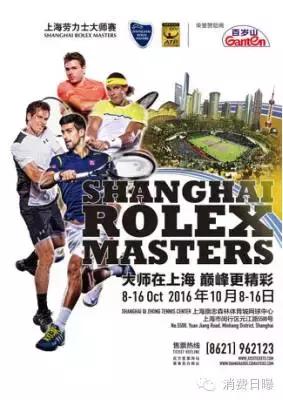 攻下2016上海网球大师赛援助权百岁山要做中国的依云