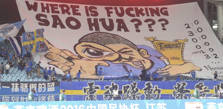 tifo上海申花,苏宁球迷骂申花