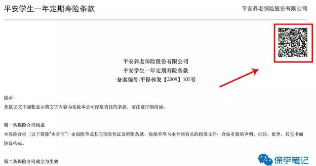 网购保险产品的注意事项有哪些呢,网购保险陷阱
