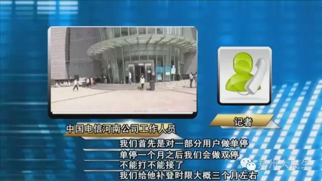 如果我的电话实名制停机该怎么办,电话卡疑似实名制停机