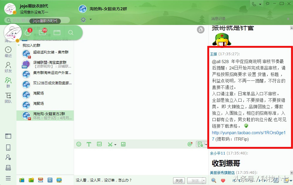 揭秘上淘抢购的黑幕和*规则潜**,和部分官方类目群