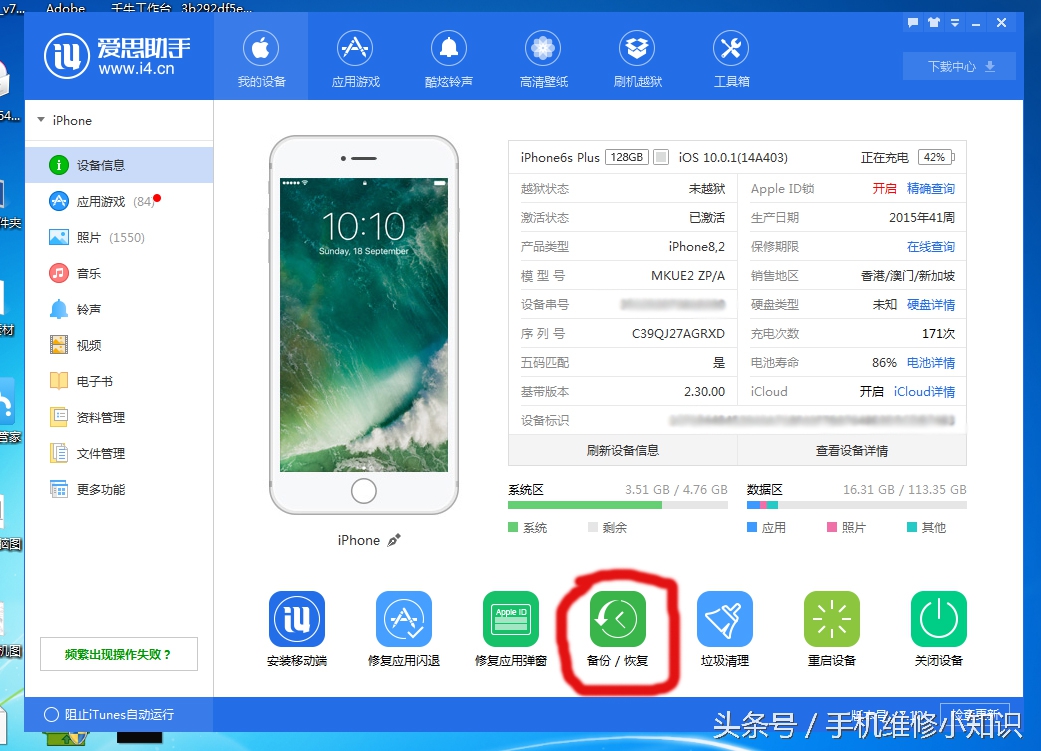 苹果刷机后注意事项,苹果手机刷机前应该注意什么