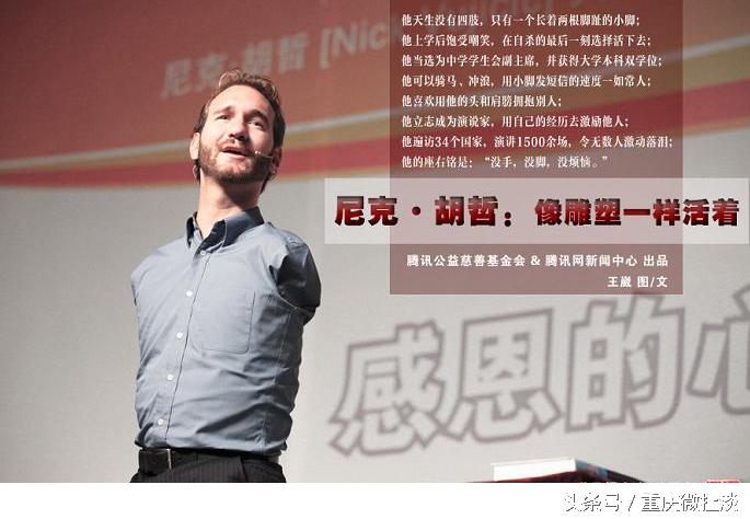 他没手没脚，却可以玩骑马、打鼓、潜水、足球，有两个大学学位。