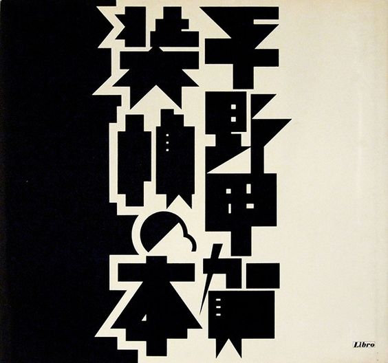 字体设计大佬,字体大师字体推荐